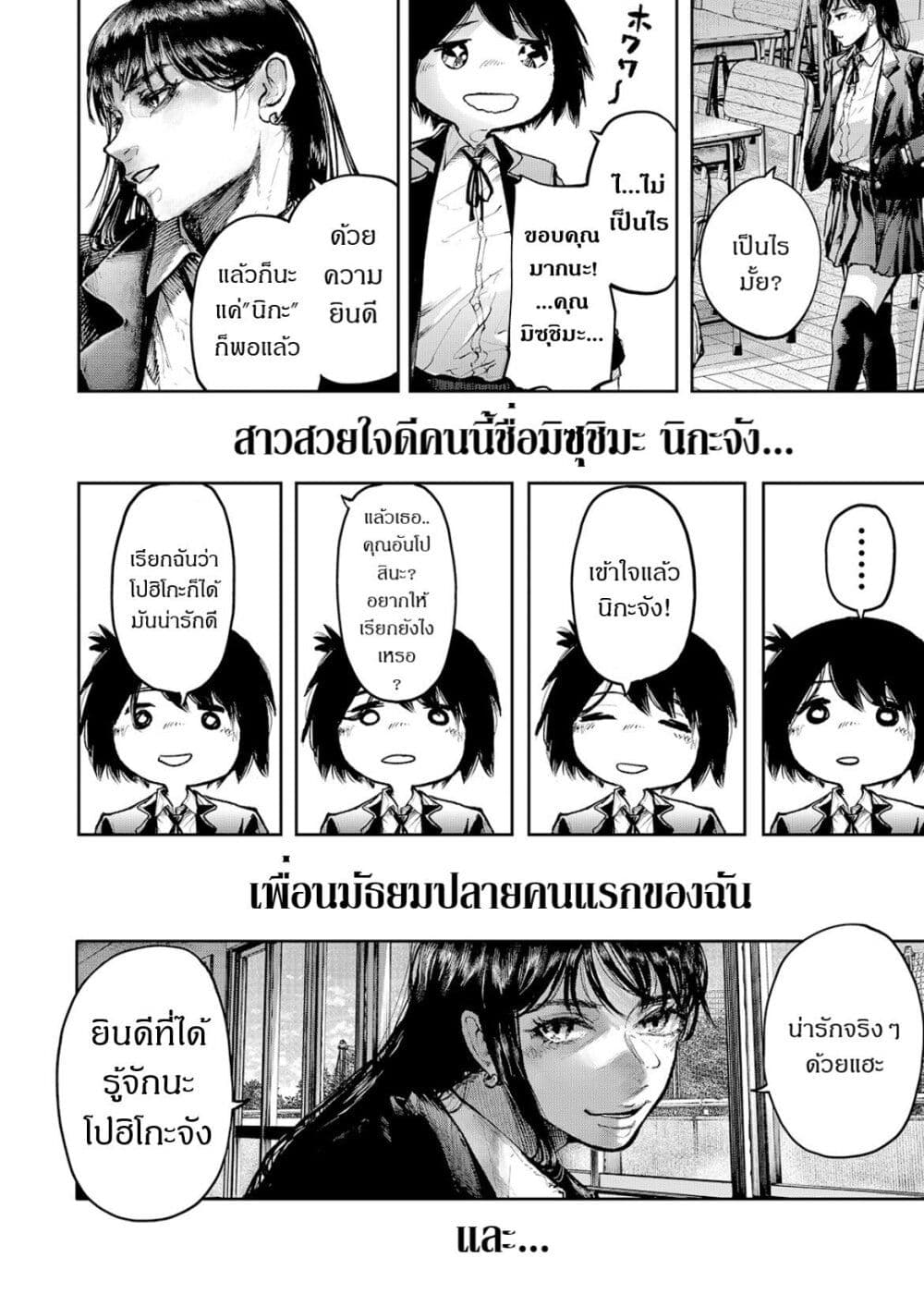 Soshite Watashi Ha, Kou Itta. ตอนที่ 1 (10)