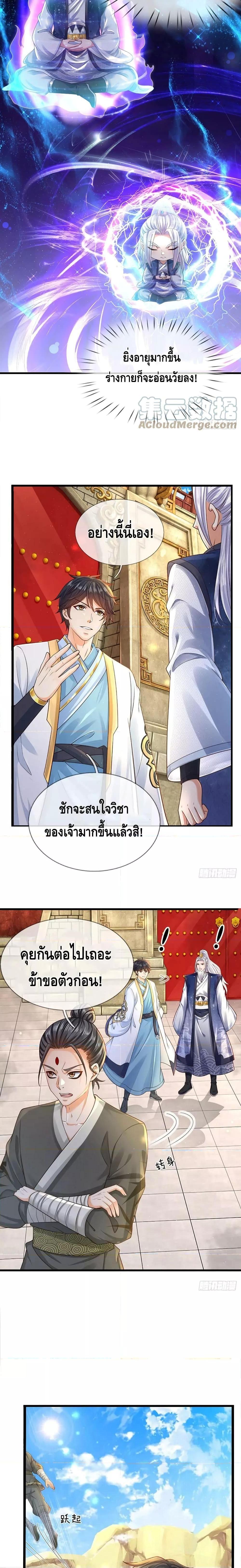 Opening to Supreme Dantian ตอนที่ 159 (7)