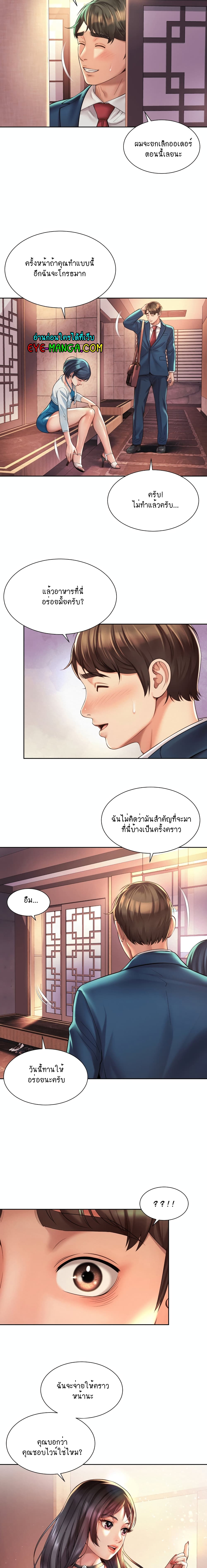 Workplace Romance ตอนที่ 18 (6)