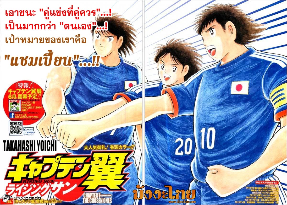 Captain Tsubasa – Rising Sun 7 3