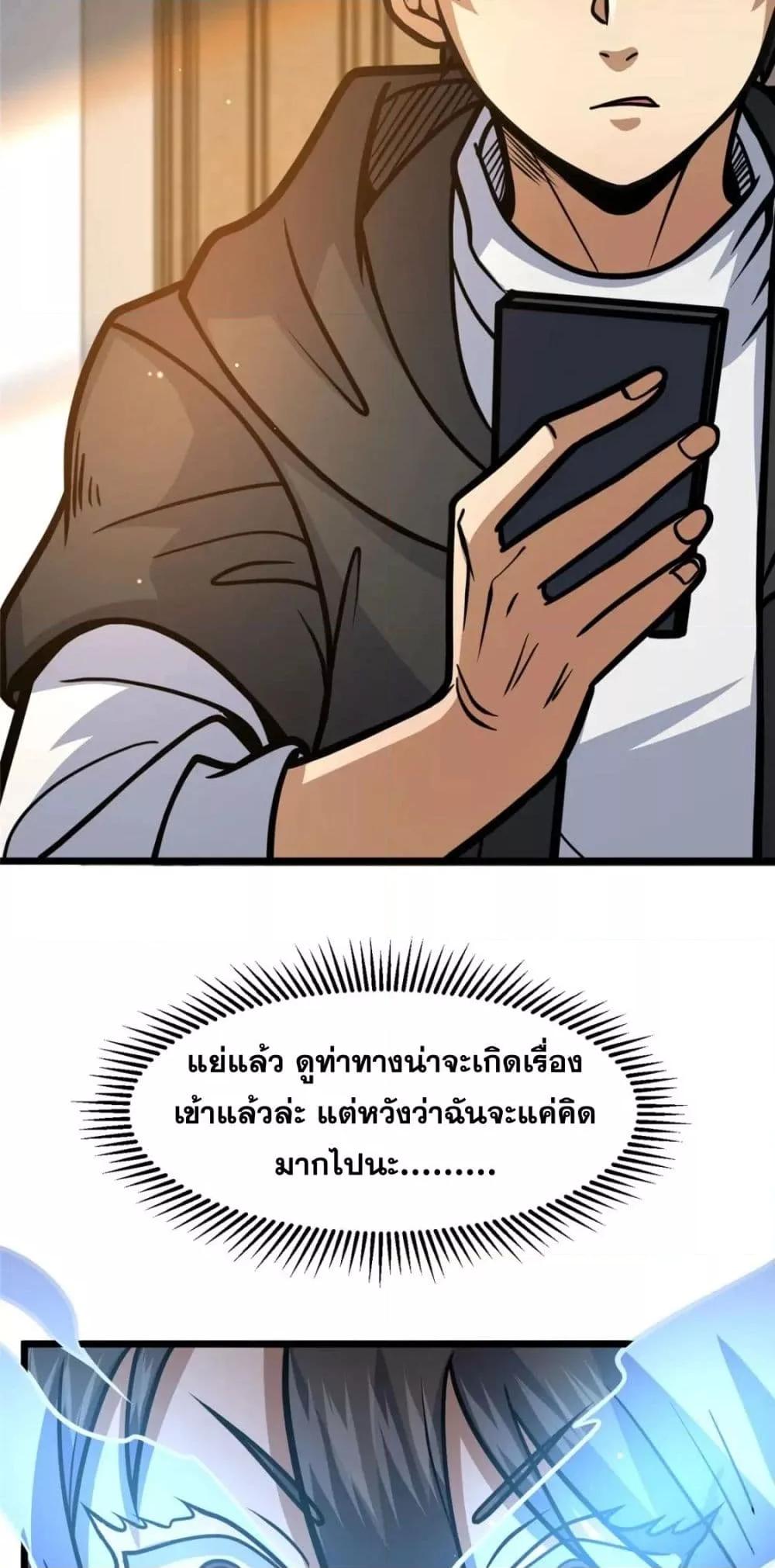 The Best Medical god in the city ตอนที่ 109 (36)