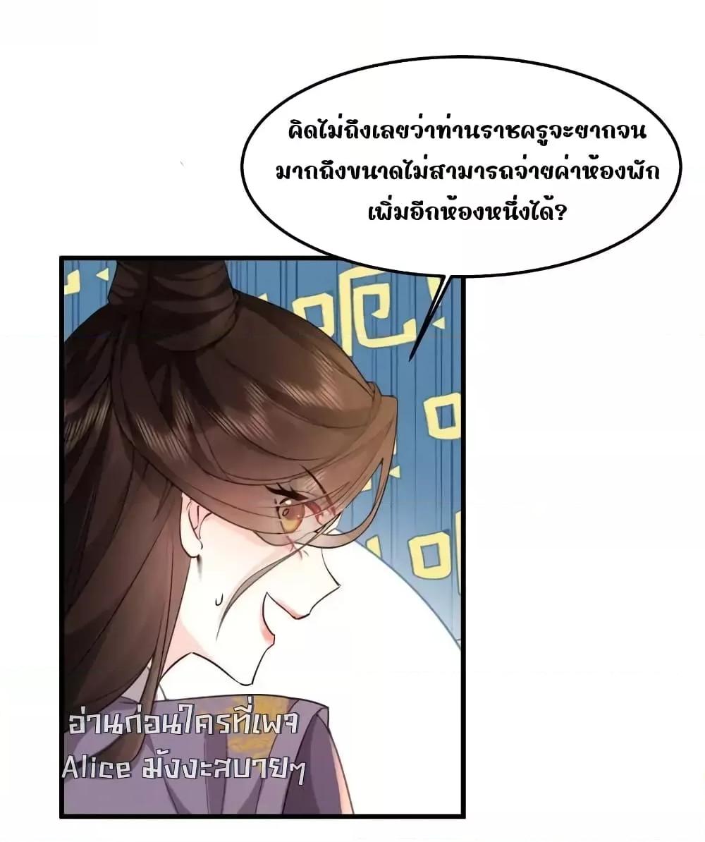 The National Preceptor Whom I Trashed Has Ascended the Throne ตอนที่ 11 (11)