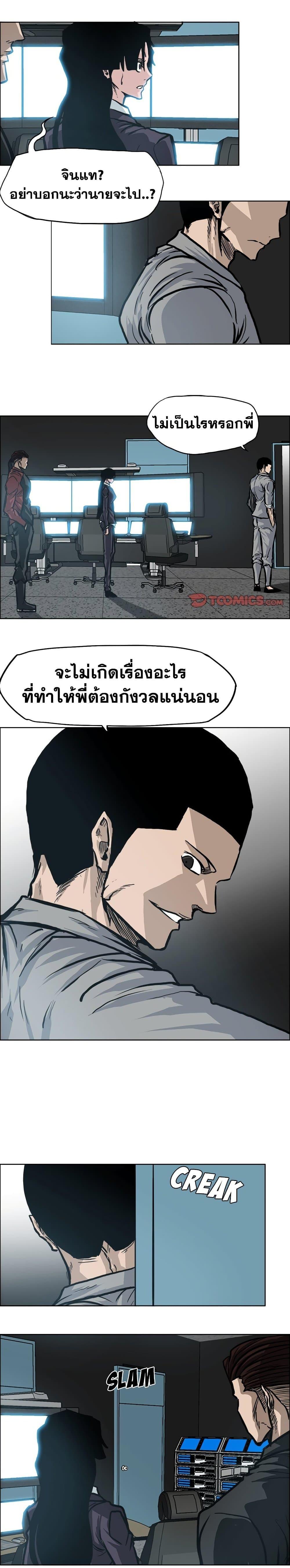 Boss in School ตอนที่ 108 (14)