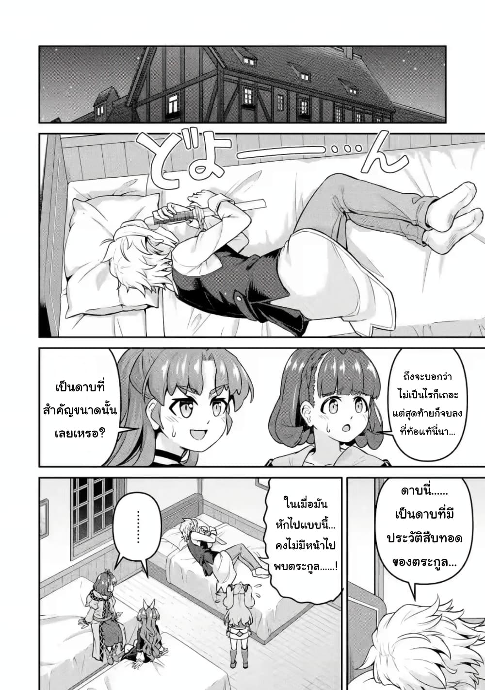 Watashi, Nouryoku wa Heikinchi de tte Itta yo ne! 12 (42)