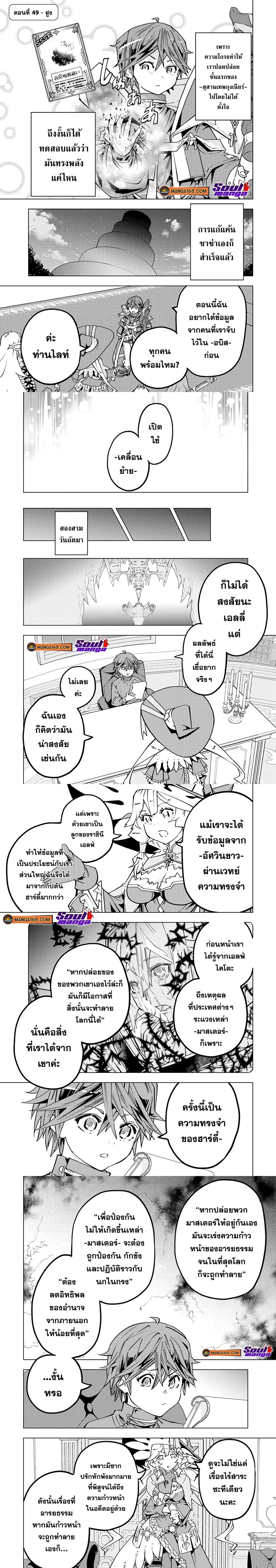 Shinjiteita Nakama Tachi Ni Dungeon Okuchi De Korosare Kaketa ga Gift ตอนที่49 (1)