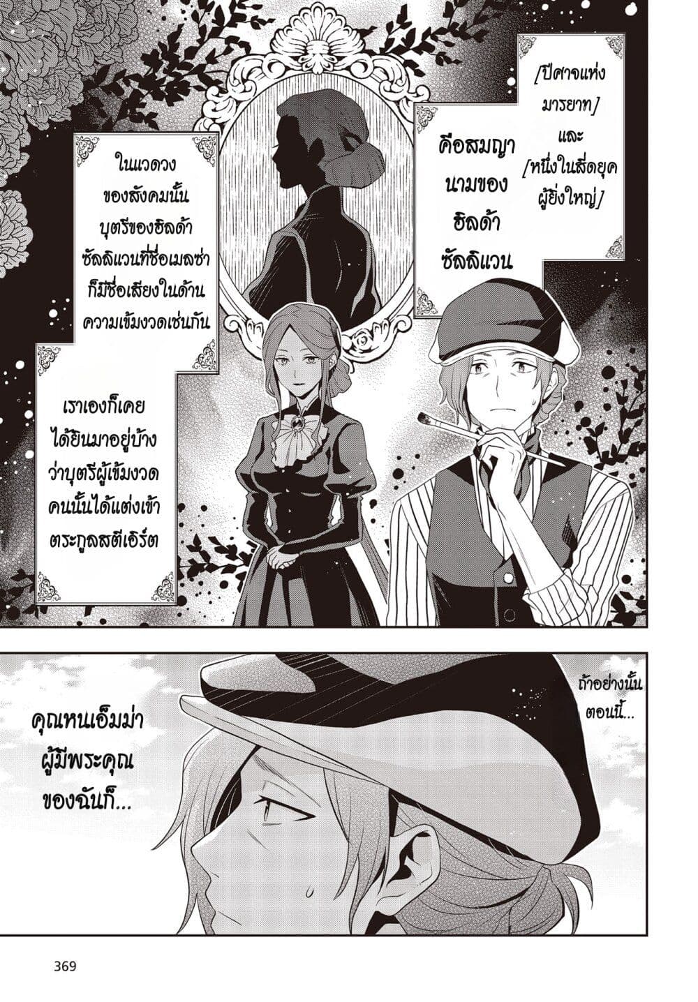 Tanaka Family Reincarnates ตอนที่ 38 (17)