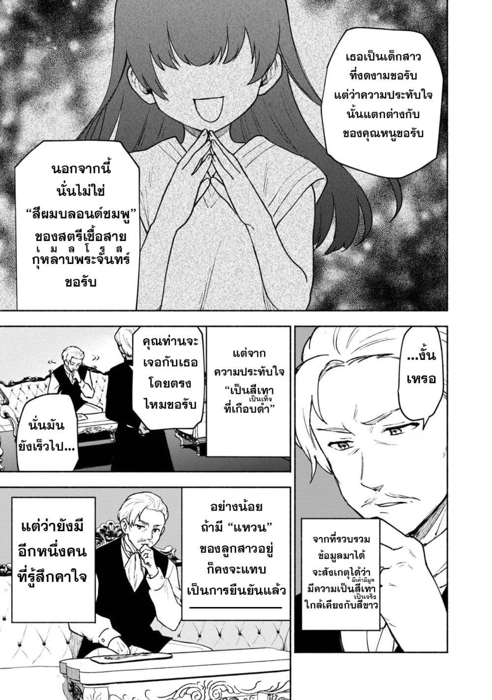 Otome Game no Heroine de Saikyou Survival @COMIC ตอนที่ 15 (12)