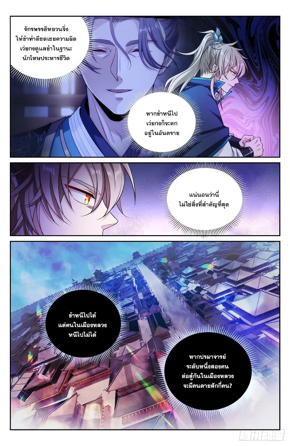 Nightwatcher ตอนที่ 150 (4)