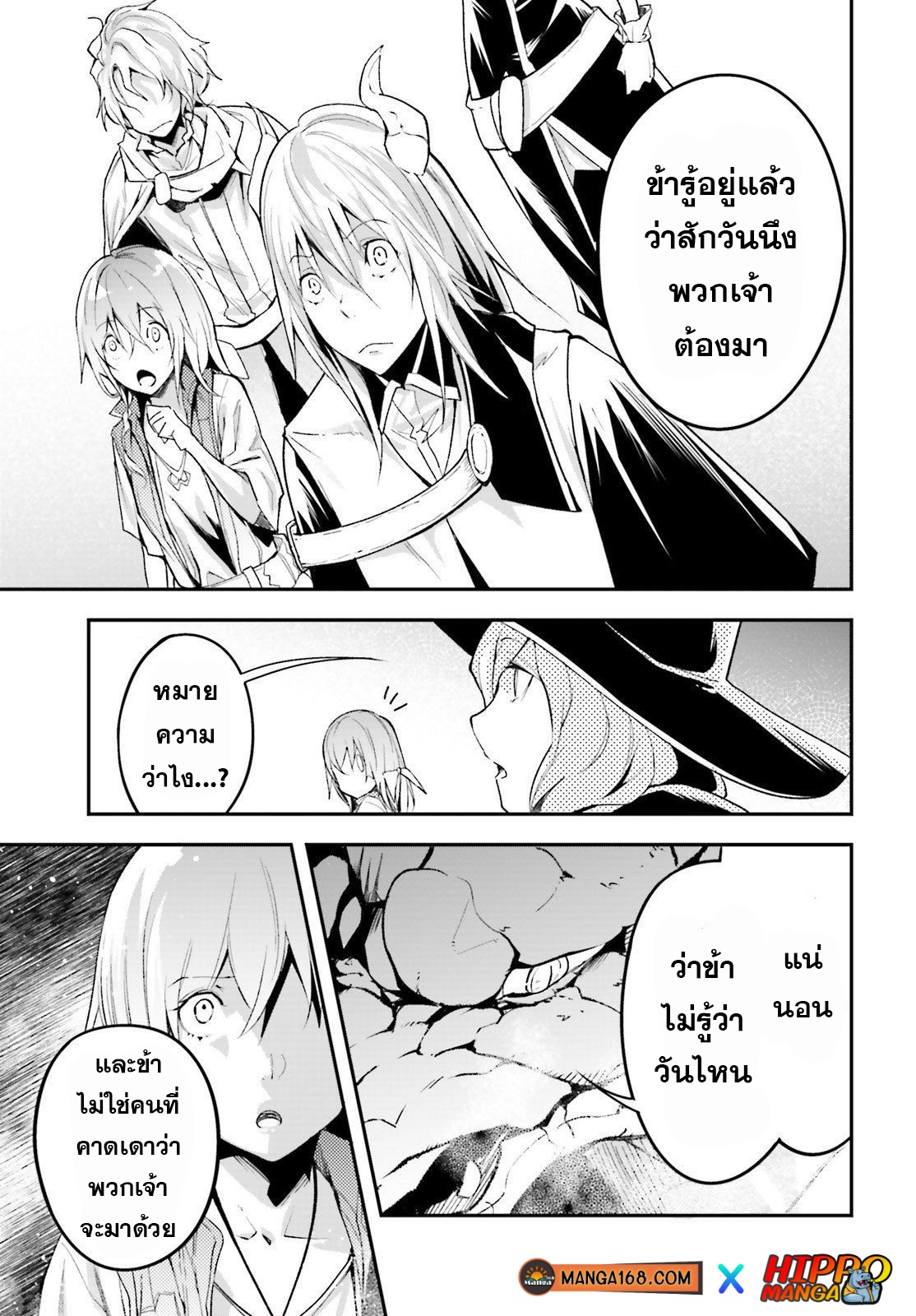 LV999 no Murabito ตอนที่ 41 (27)