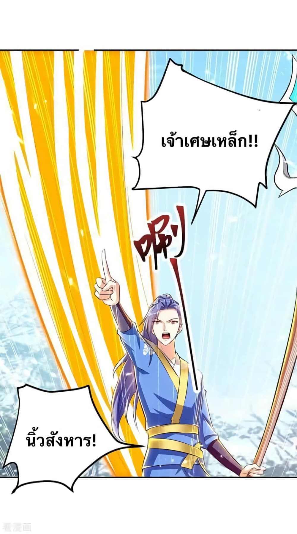 Strongest Leveling ตอนที่ 318 (5)