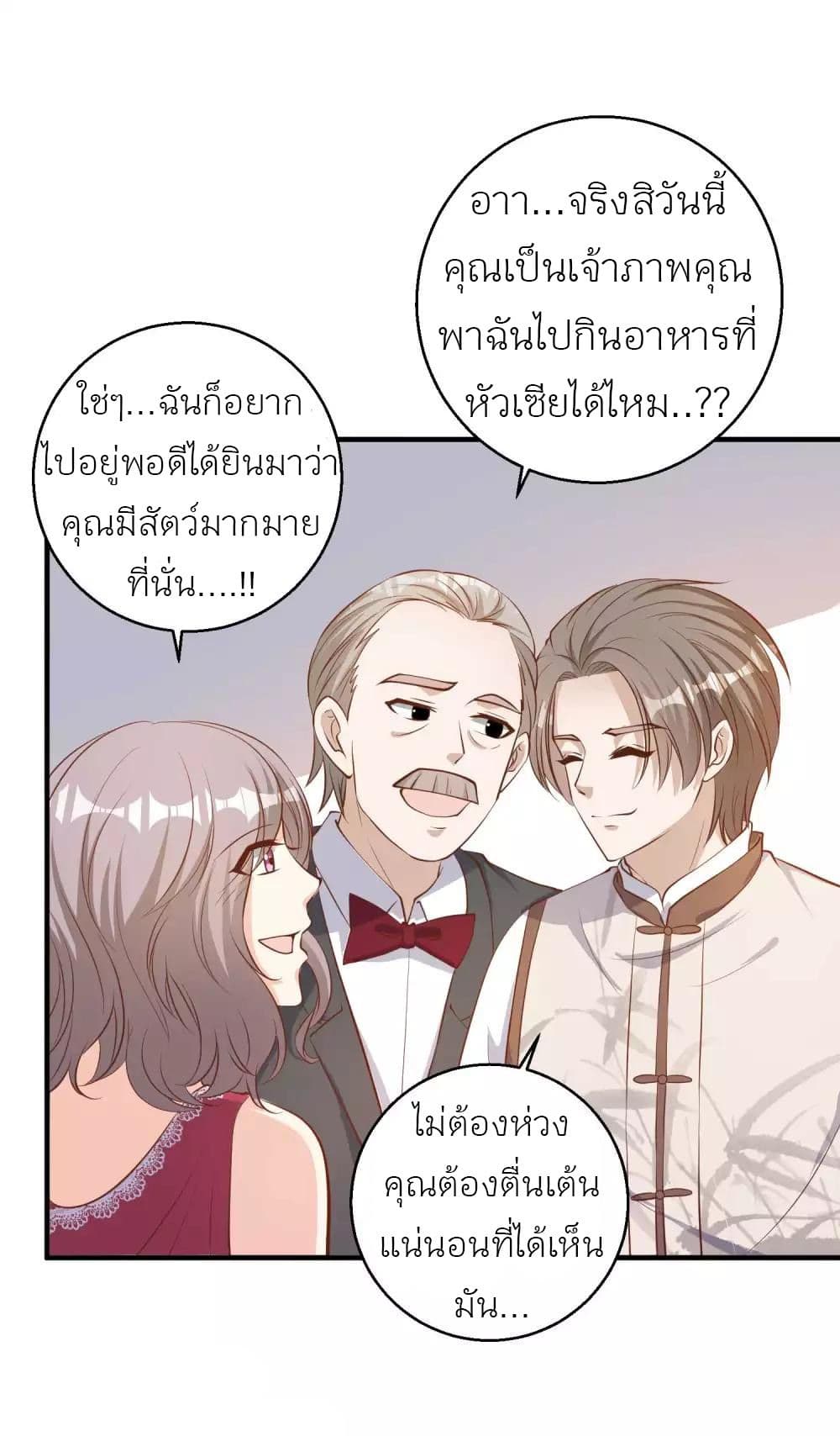 God Fisherman ตอนที่ 73 (11)