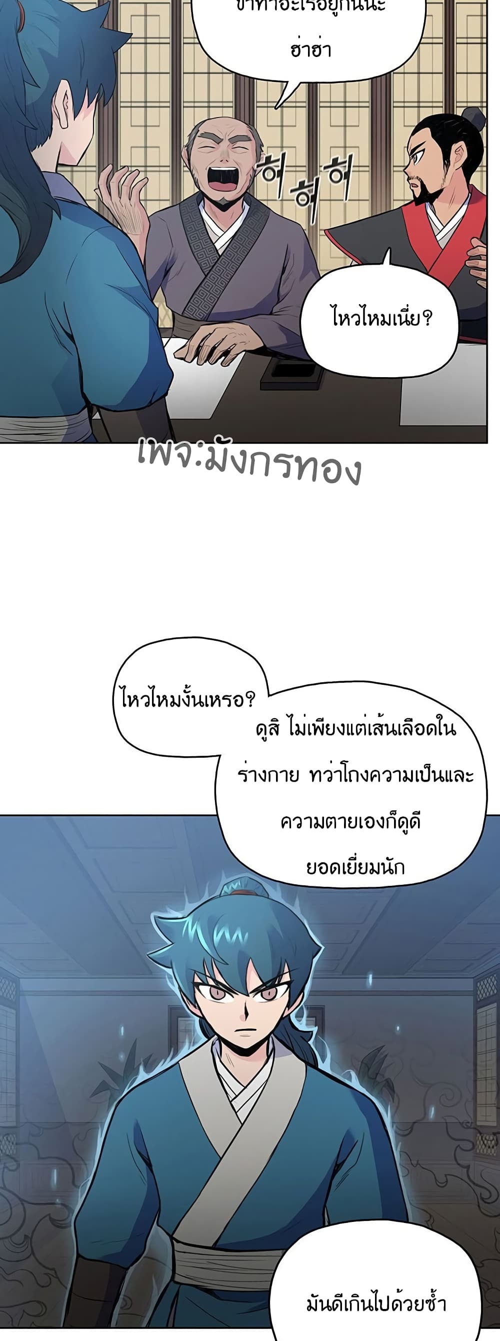 The God of War ตอนที่ 9 (47)