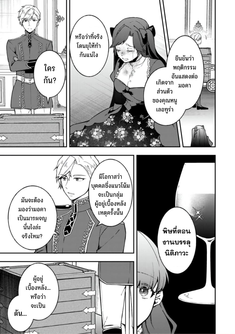 Hikikomori Hakoiri Reijou no Kekkon 17 (8)