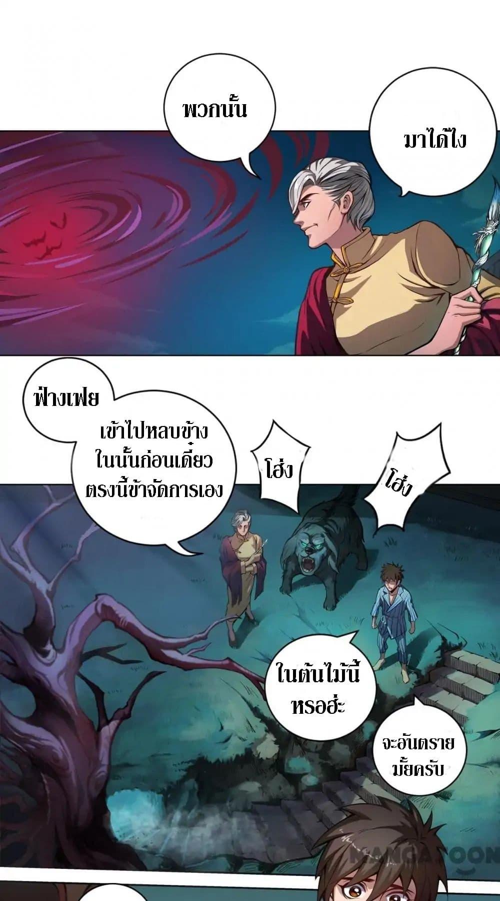 The Tale of Zi Wei ตอนที่ 5 (1)