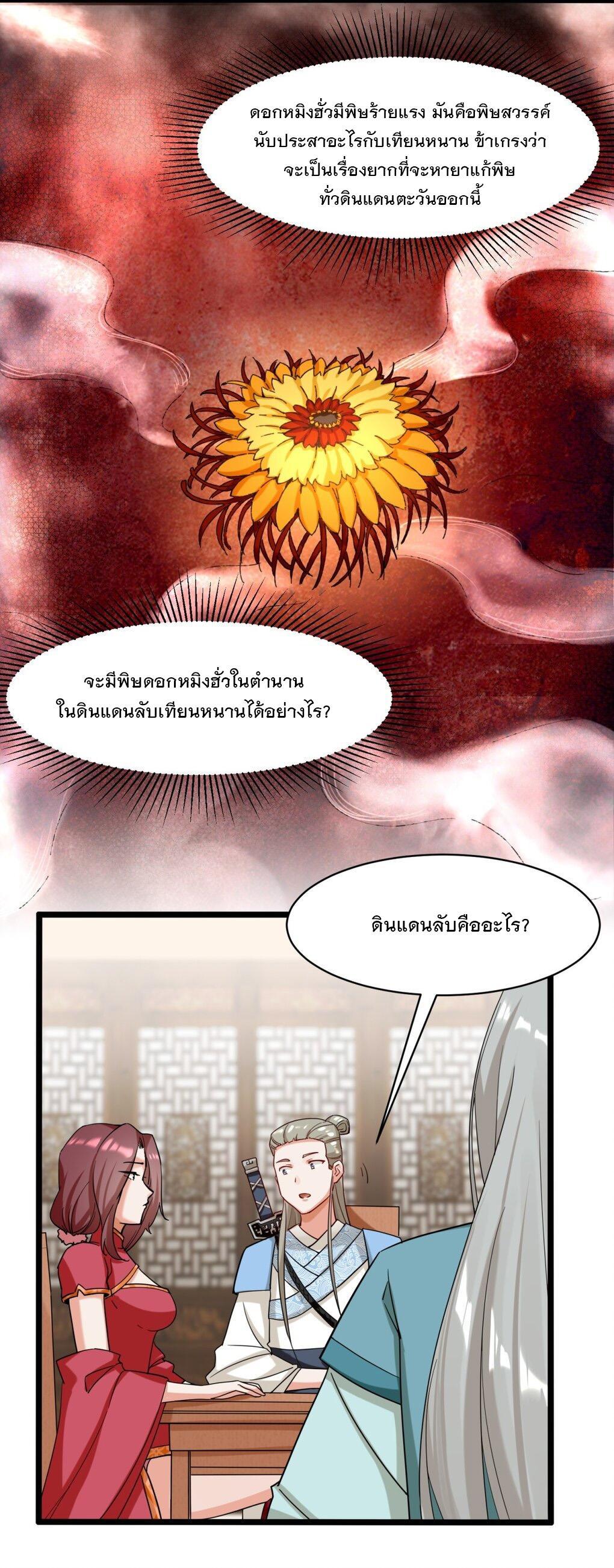 Endless Devourer ตอนที่ 51 (3)