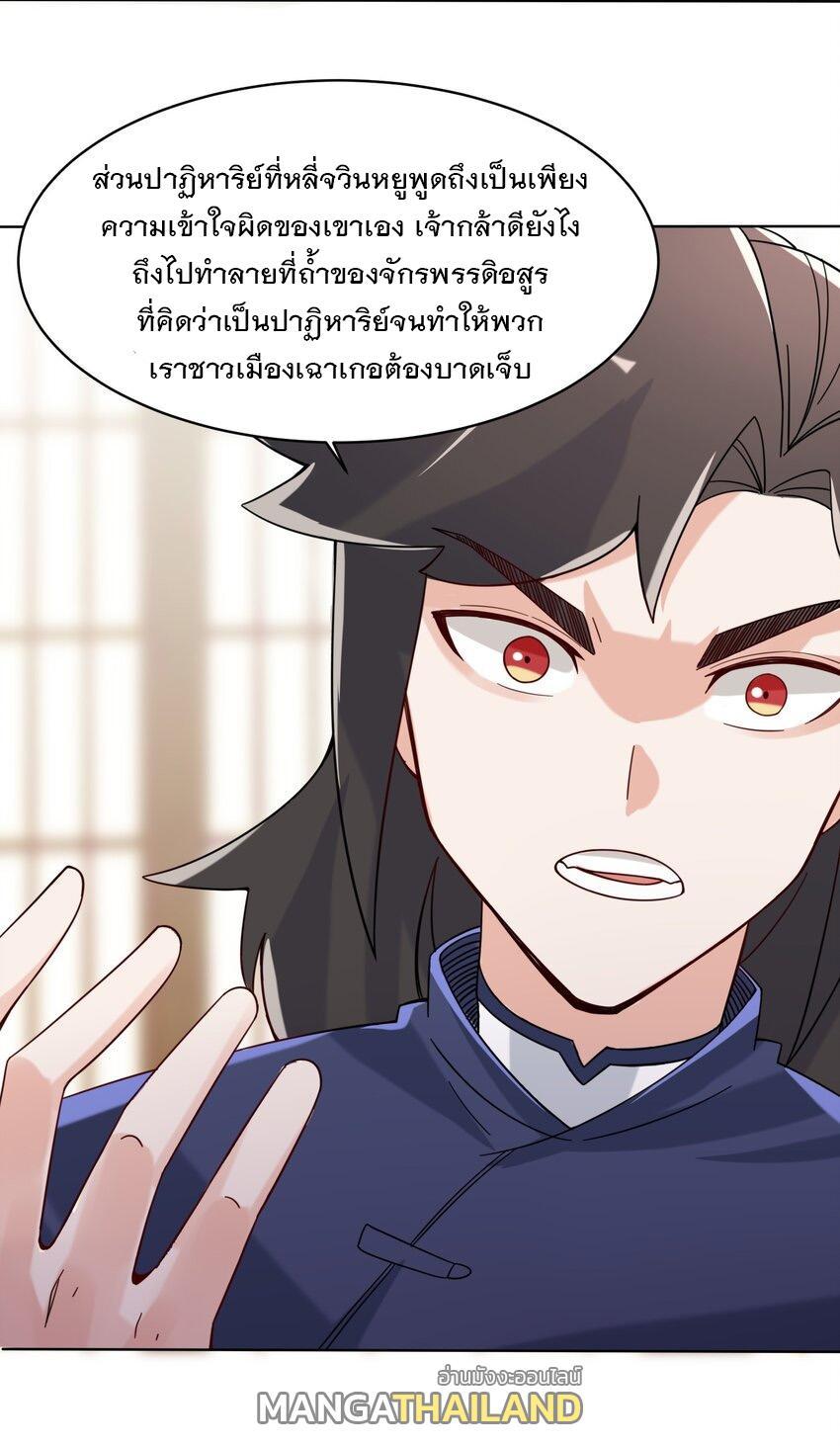 Endless Devourer ตอนที่ 70 (6)