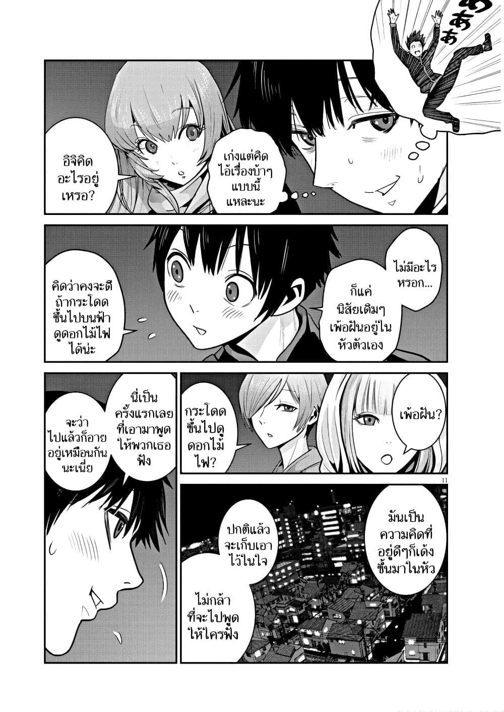 Superball Girl ตอนที่ 6 (11)