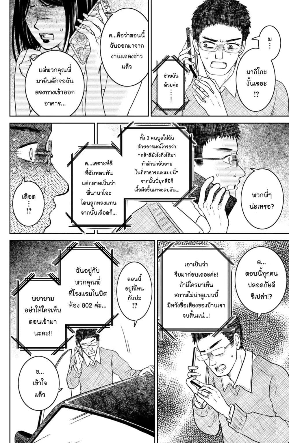 Mitaraike Enjou suru ตอนที่ 31 (7)