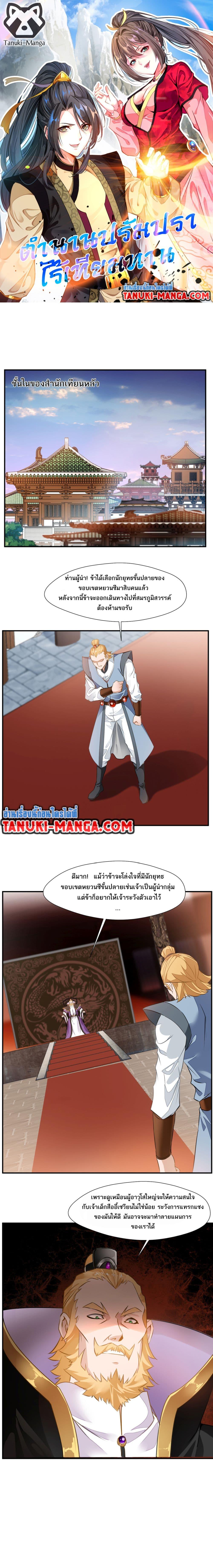 Peerless Ancient ตำนานปรัมปราไร้เทียมทาน ตอนที่ 56 (1)