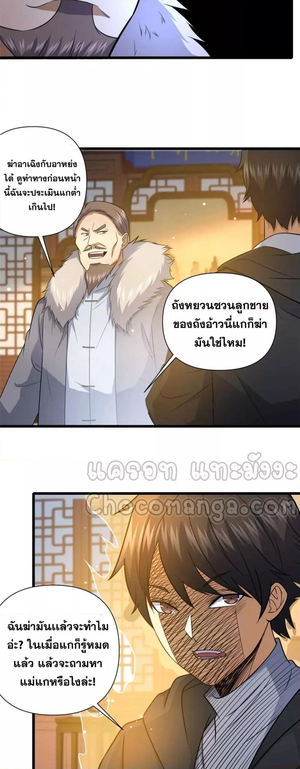 The Best Medical god in the city ตอนที่ 110 (29)