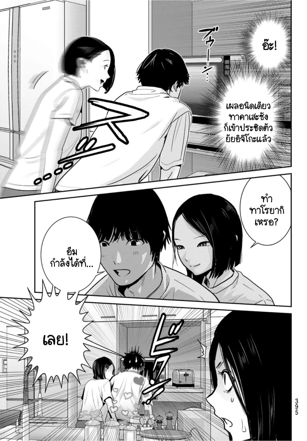 Futari Switch ตอนที่ 5 (13)