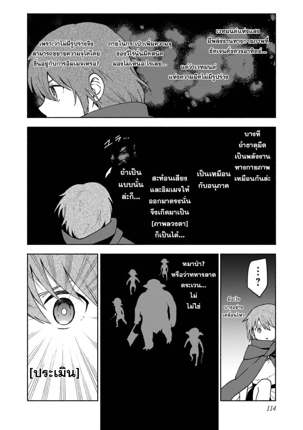 Otome Game no Heroine de Saikyou Survival @COMIC ตอนที่ 9 (27)