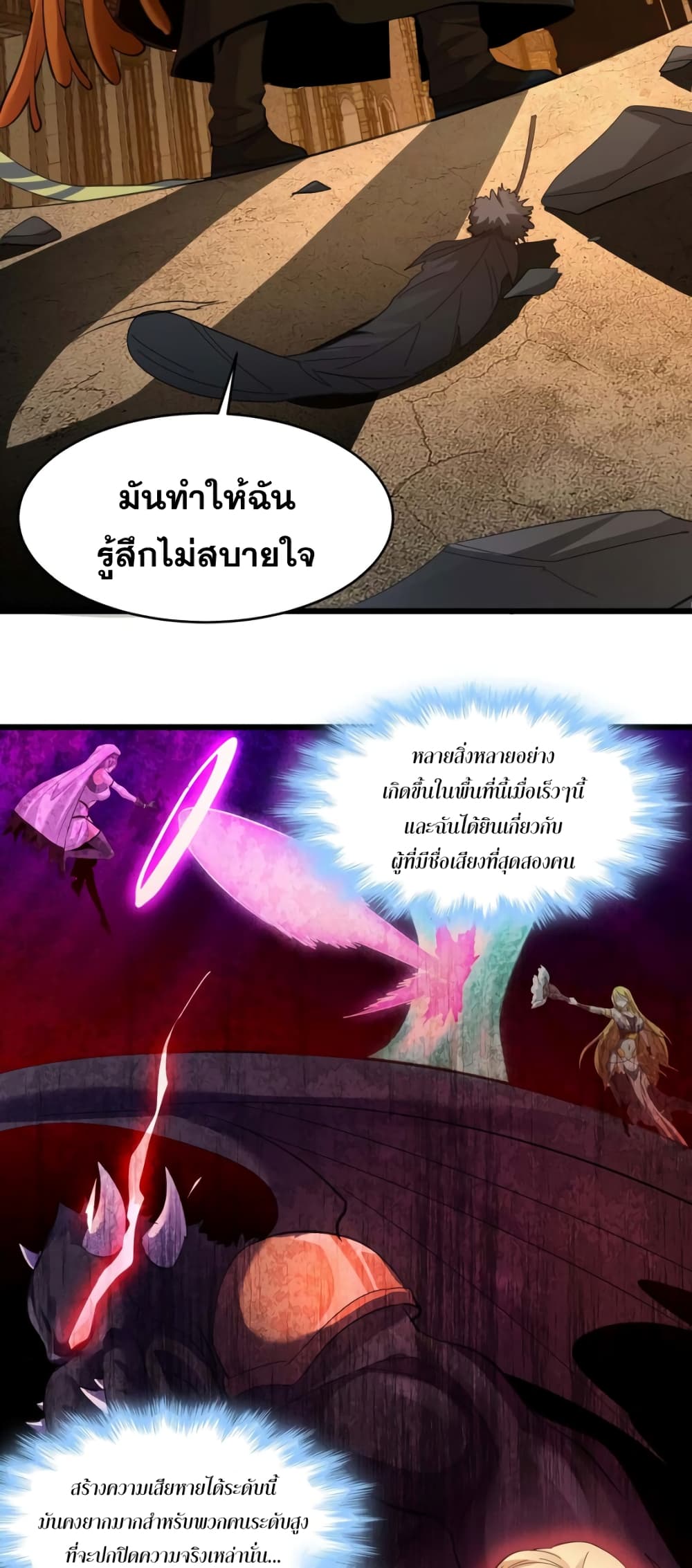 I’m Really Not The Demon God’s Lackey ตอนที่80 (34)