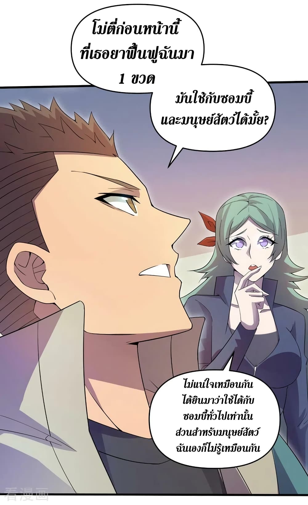 The Last Hero ตอนที่ 165 (9)