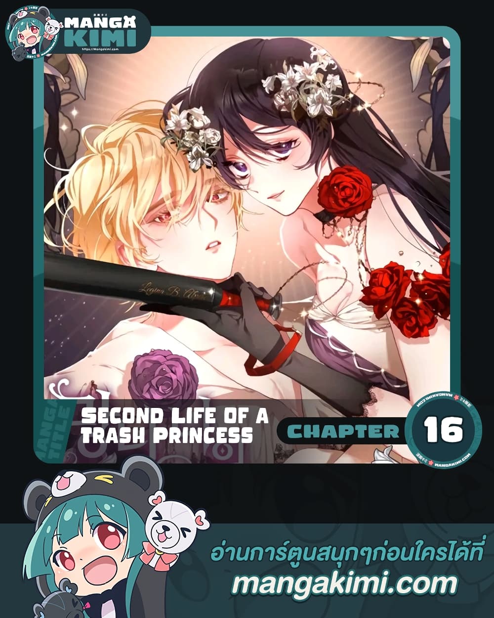 Second Life of a Trash Princess ตอนที่ 16 (1)