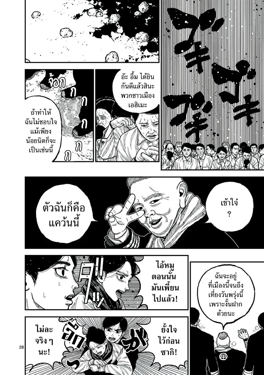 Nippon Sangoku 1 (31)