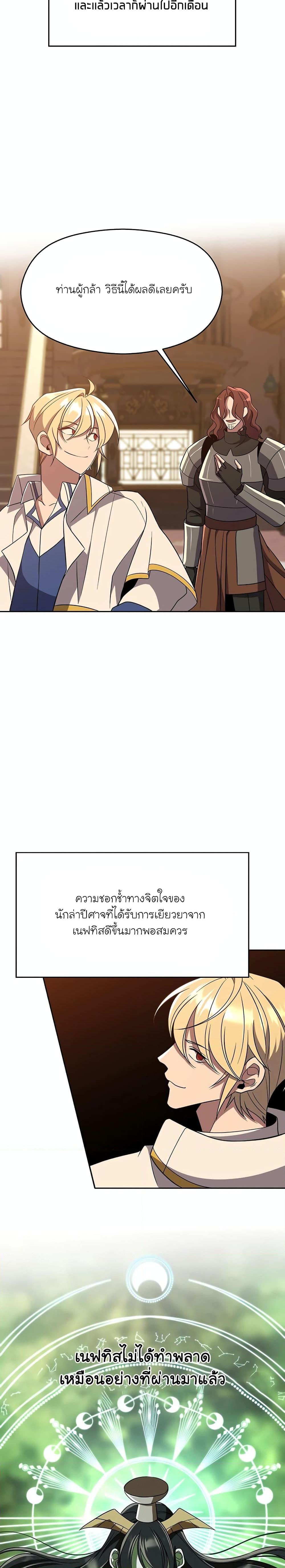 Archmage Transcending Through Regression ตอนที่ 106 (20)