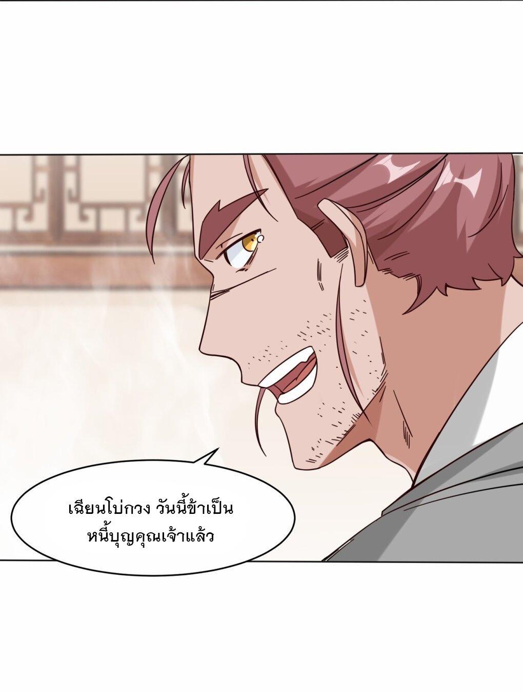 Endless Devourer ตอนที่ 52 (23)