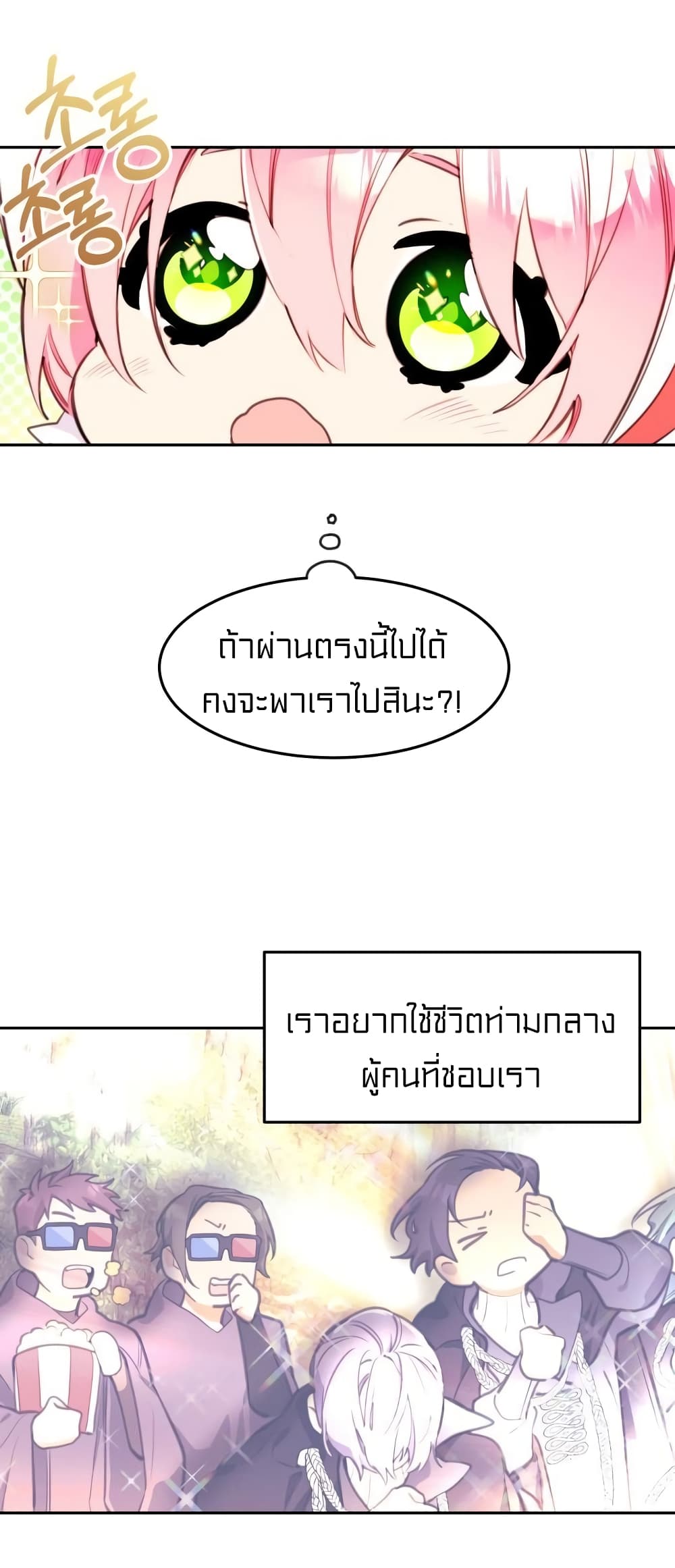 Lotto Princess ตอนที่ 6 (15)