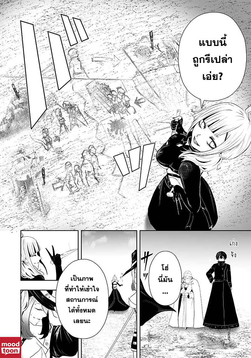 Ore dake Fuguu Skill no Isekai Shoukan ตอนที่ 69 (6)