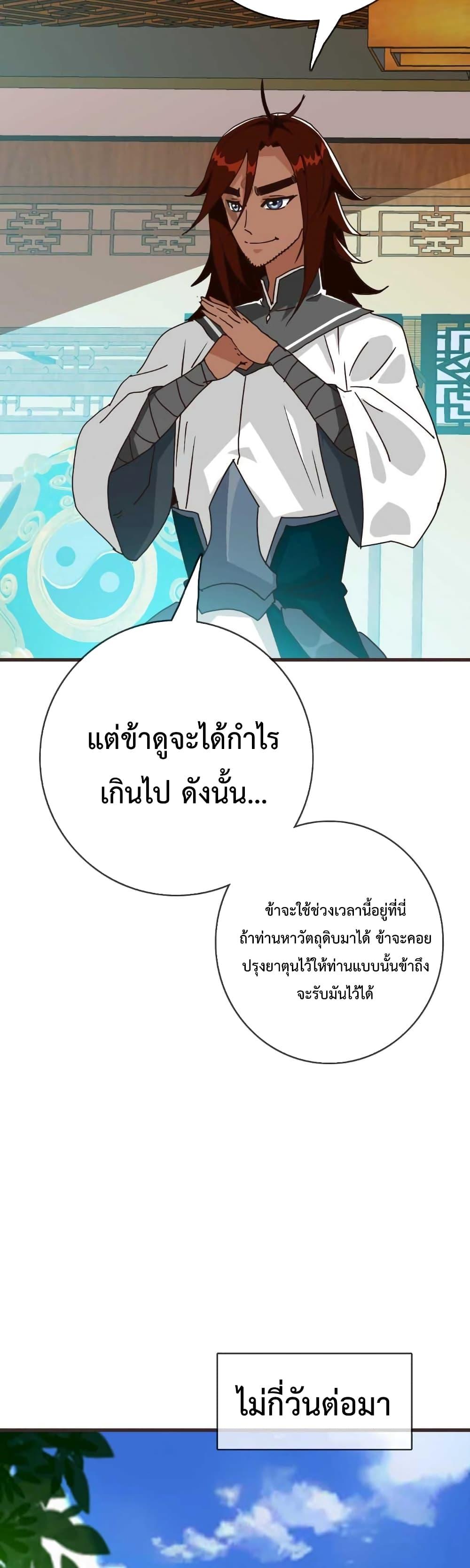 Crazy Leveling System ระบบกาวสุดระห่ำ ตอนที่ 29 (21)