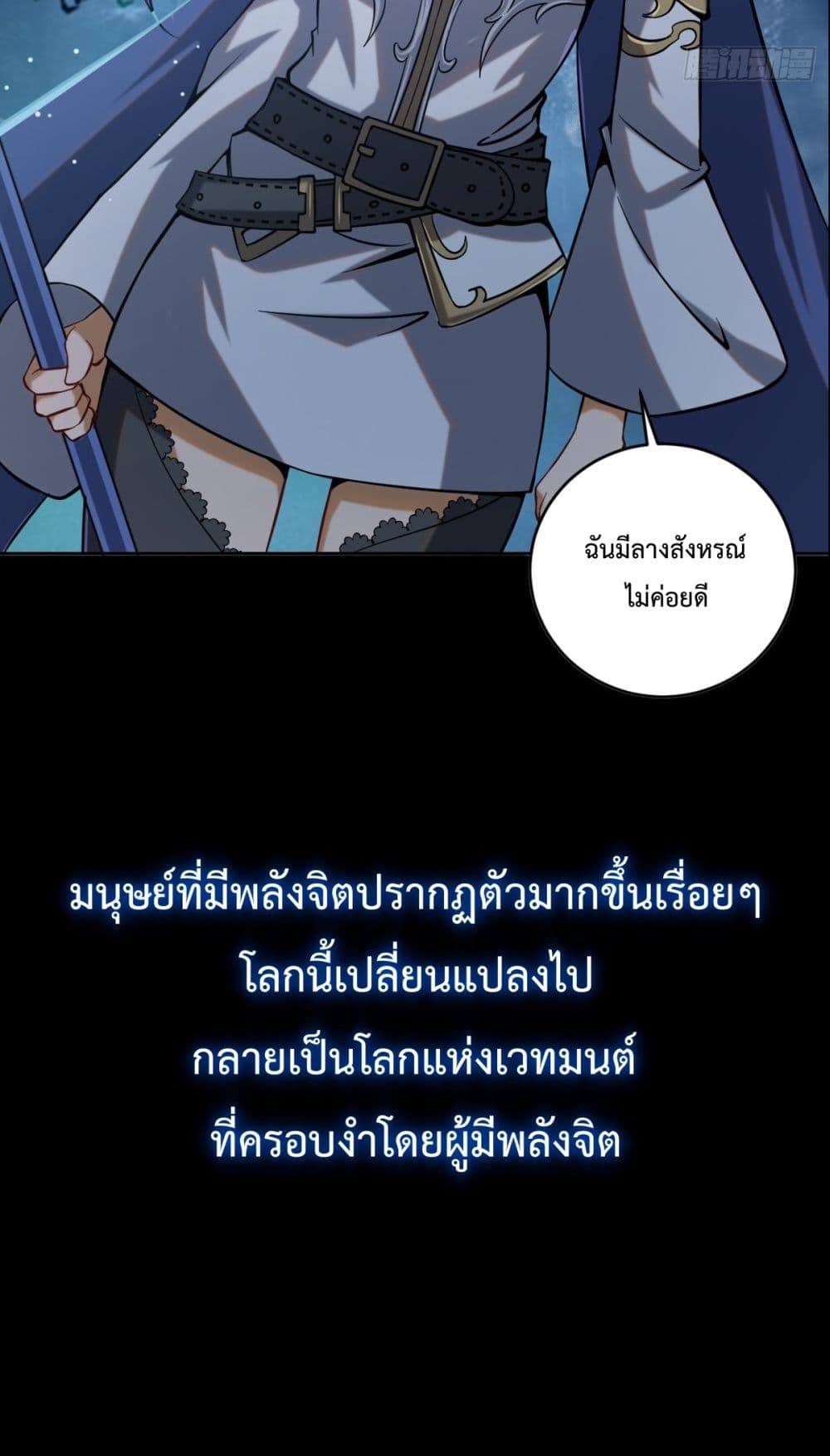 The Last Cultivator ตอนที่ 0 (11)