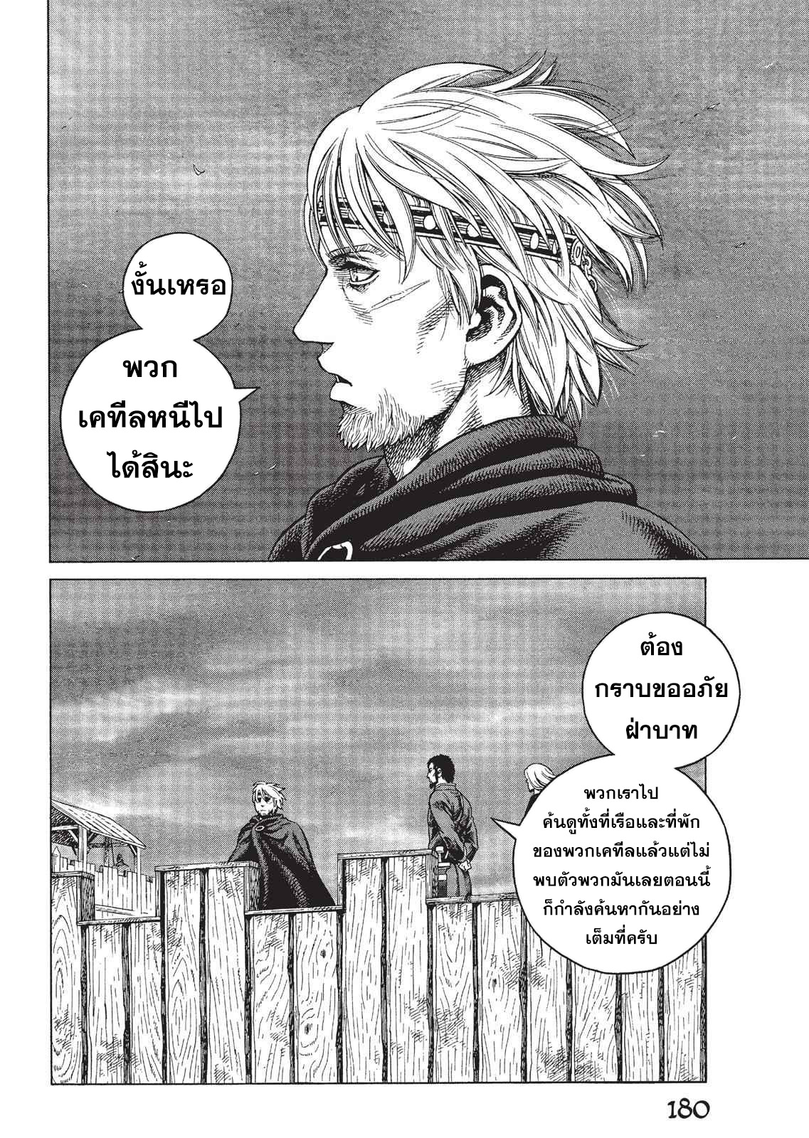 Vinland Saga 78 (16)