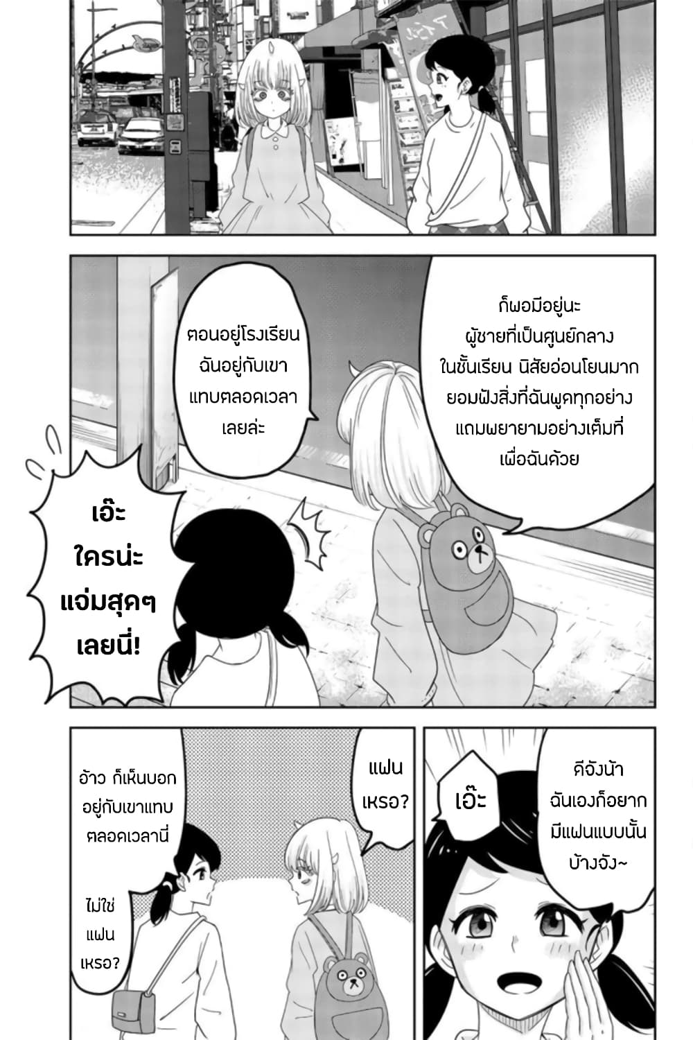 Ijimeru Yabai Yatsu ตอนที่ 57 (7)