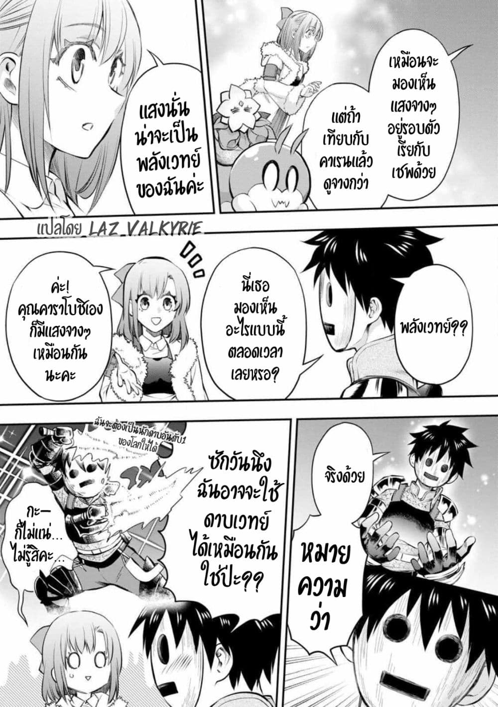 Boken ka ni Narou 39 27