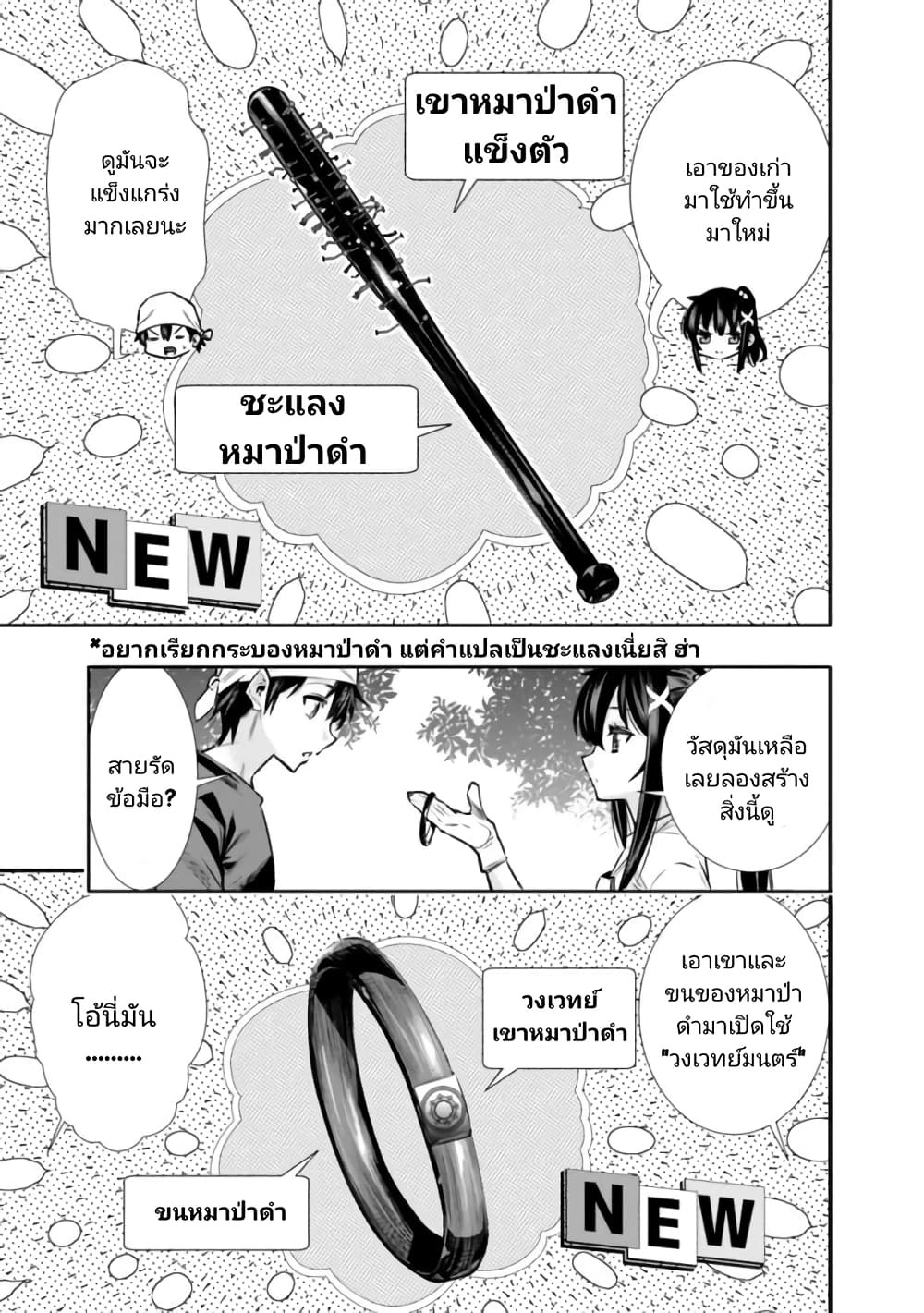 Chikashitsu Dungeon Binbou ตอนที่ 12 (9)