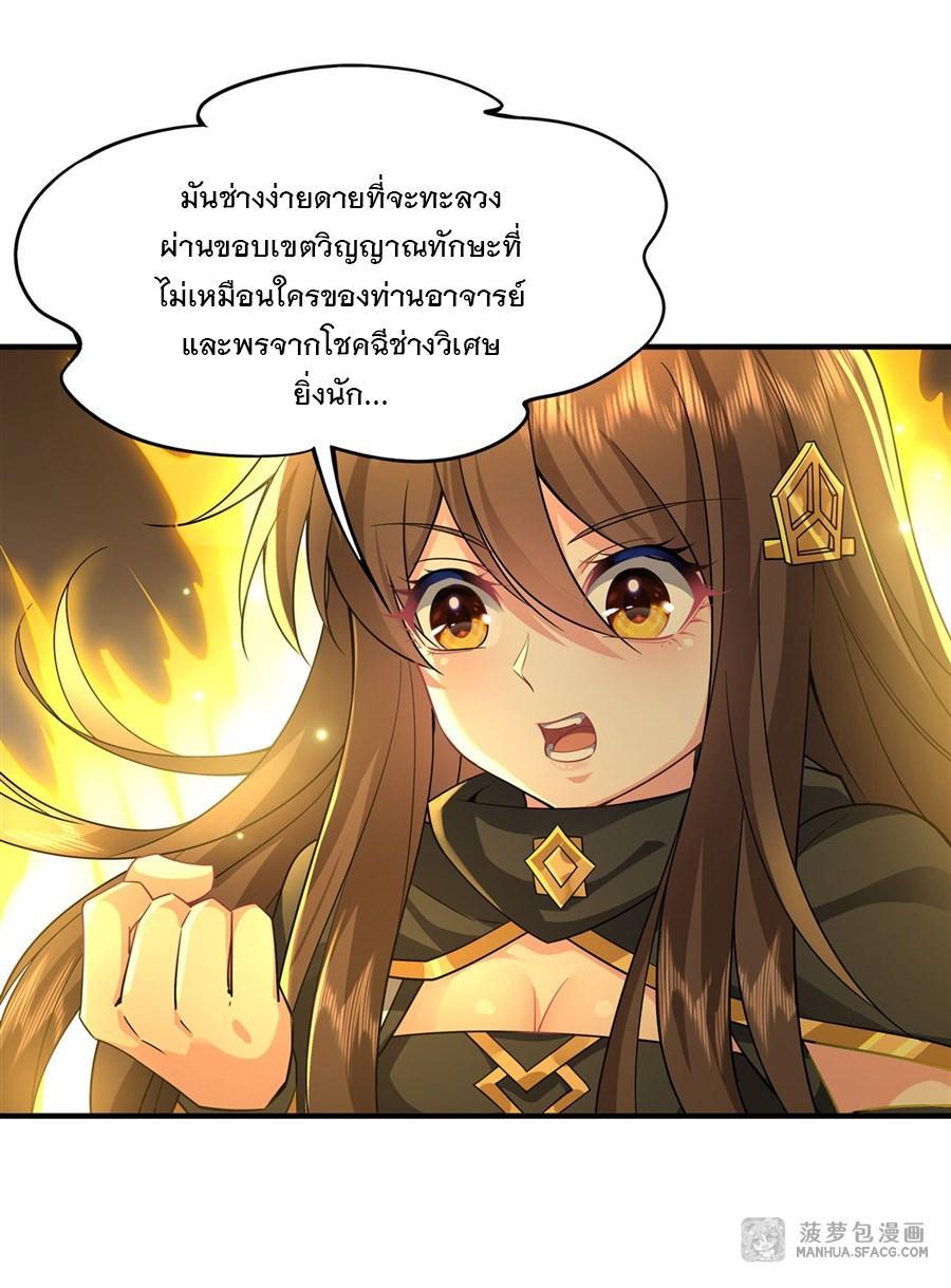 My Female Apprentices Are All Future Big Shots ตอนที่ 31 (33)