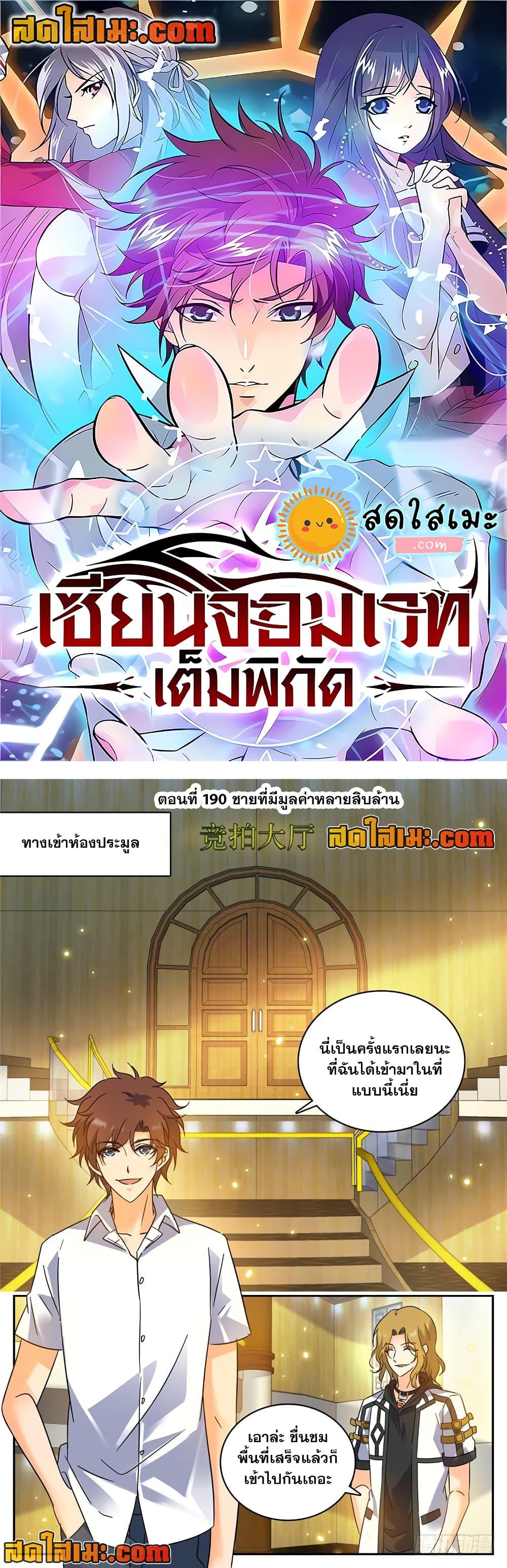 Versatile Mage จอมเวทย์เต็มพิกัด ตอนที่ 190 (1)