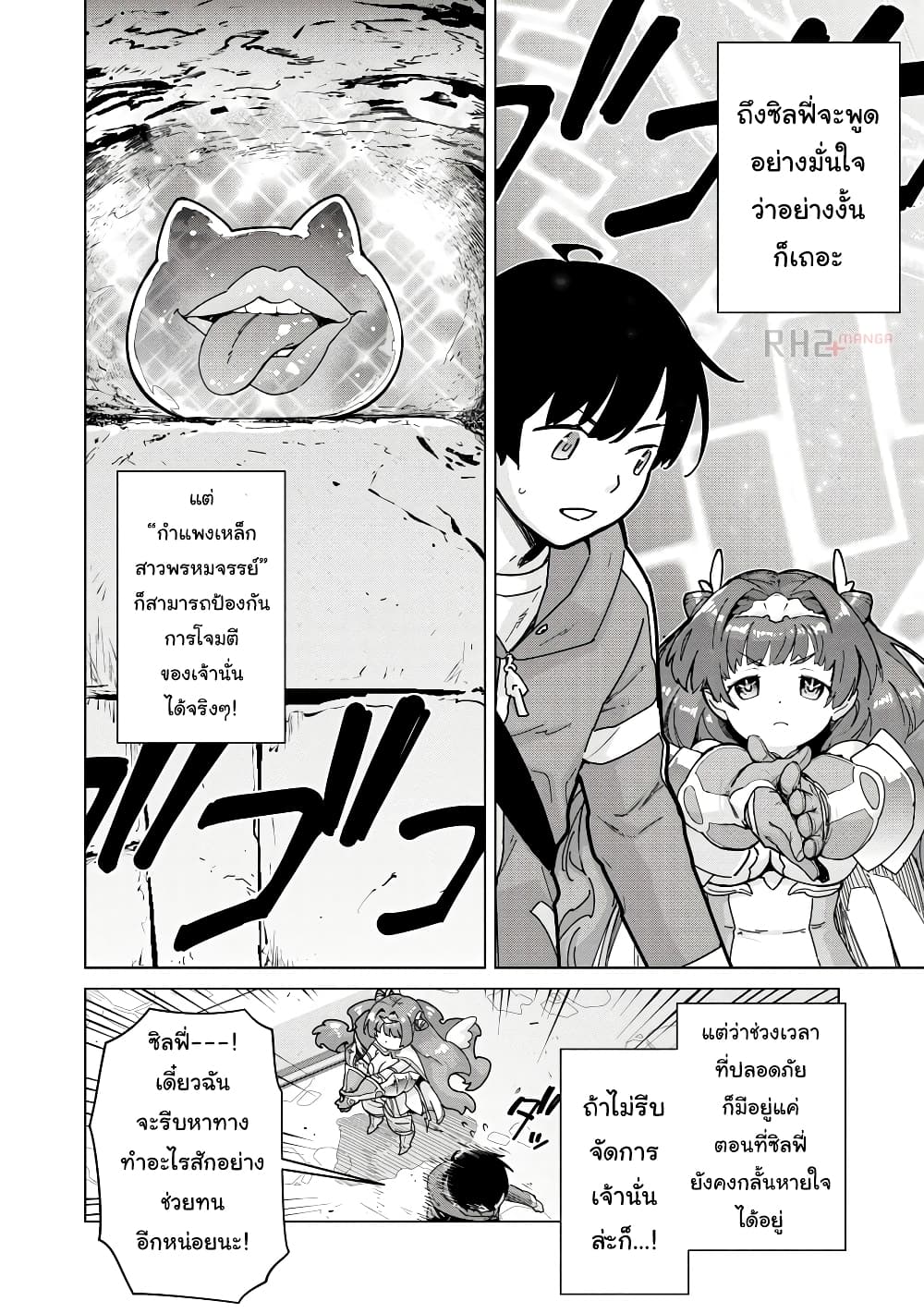 Mob kara Hajimaru Tansaku Eiyuutan ตอนที่ 6 (8)