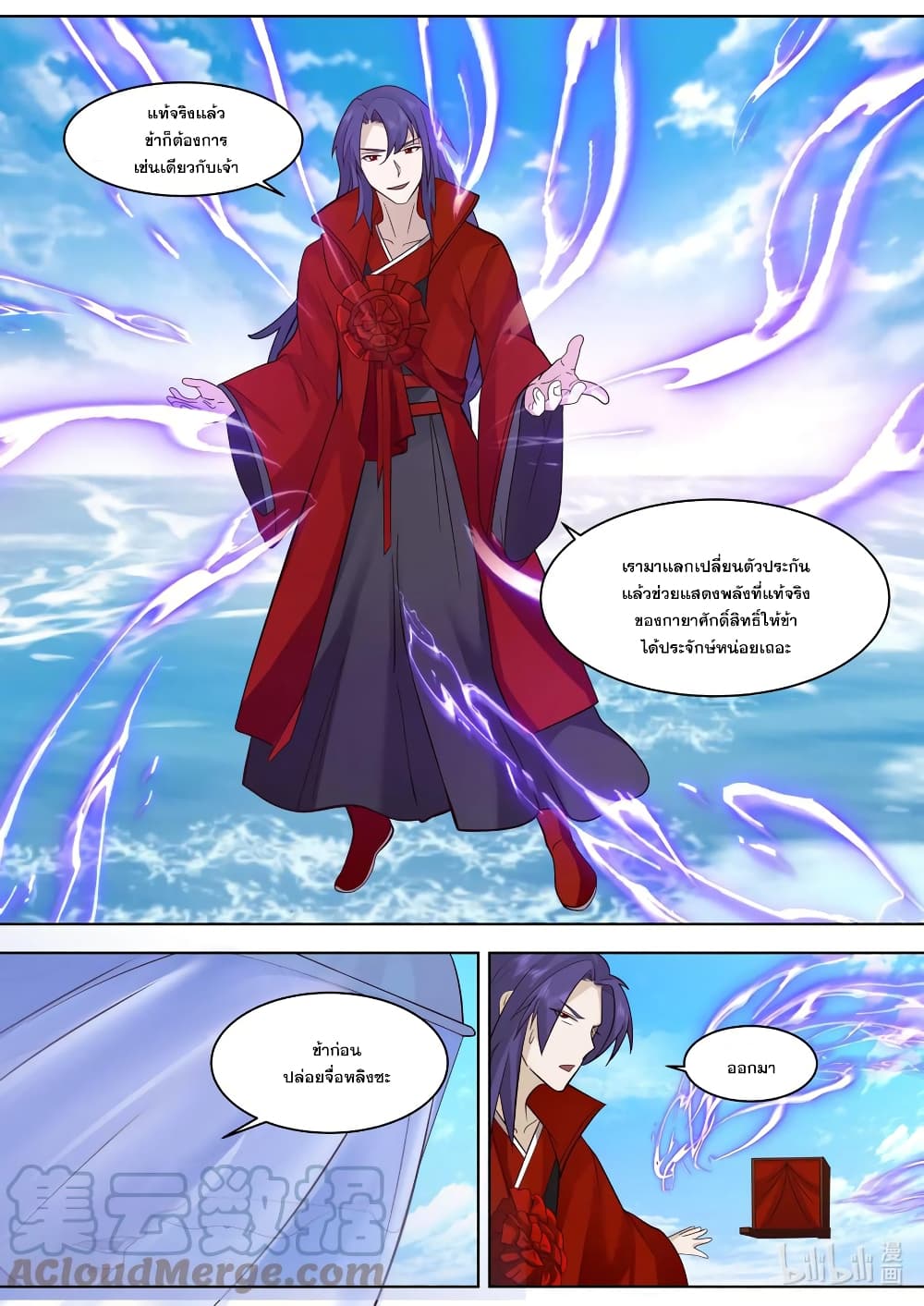 Martial God Asura ตอนที่ 614 (4)