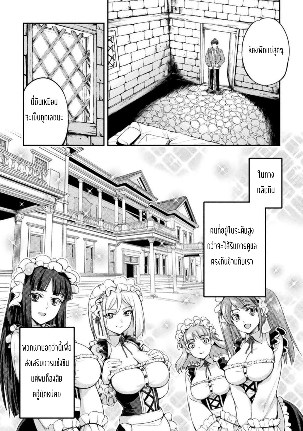 Astro King Shoukan Yuusha dakedo Maid Harem wo Tsukurimasu! ตอนที่ 1.1 (14)