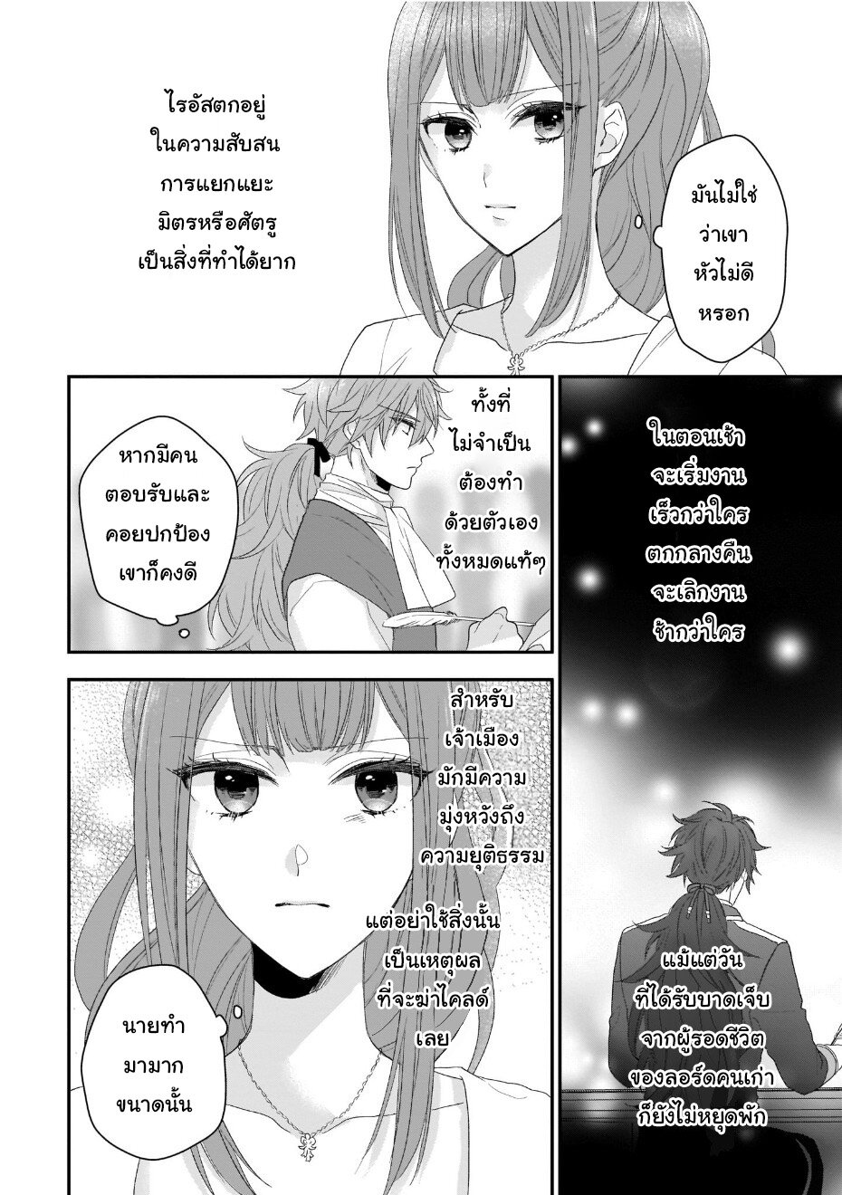 Ookami Ryoushu no Ojousama 6 06