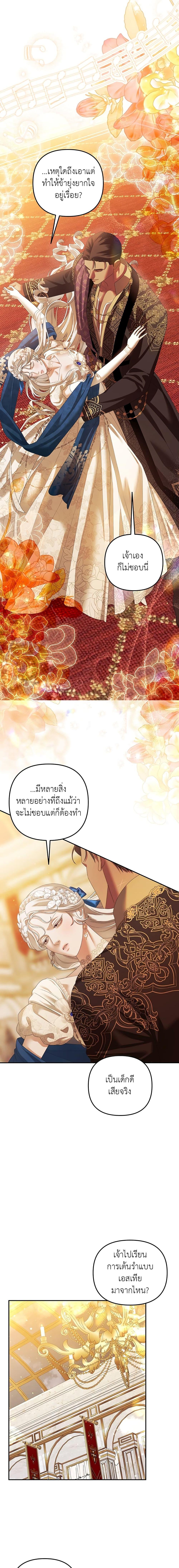 Predatory Marriage ตอนที่ 19 (12)