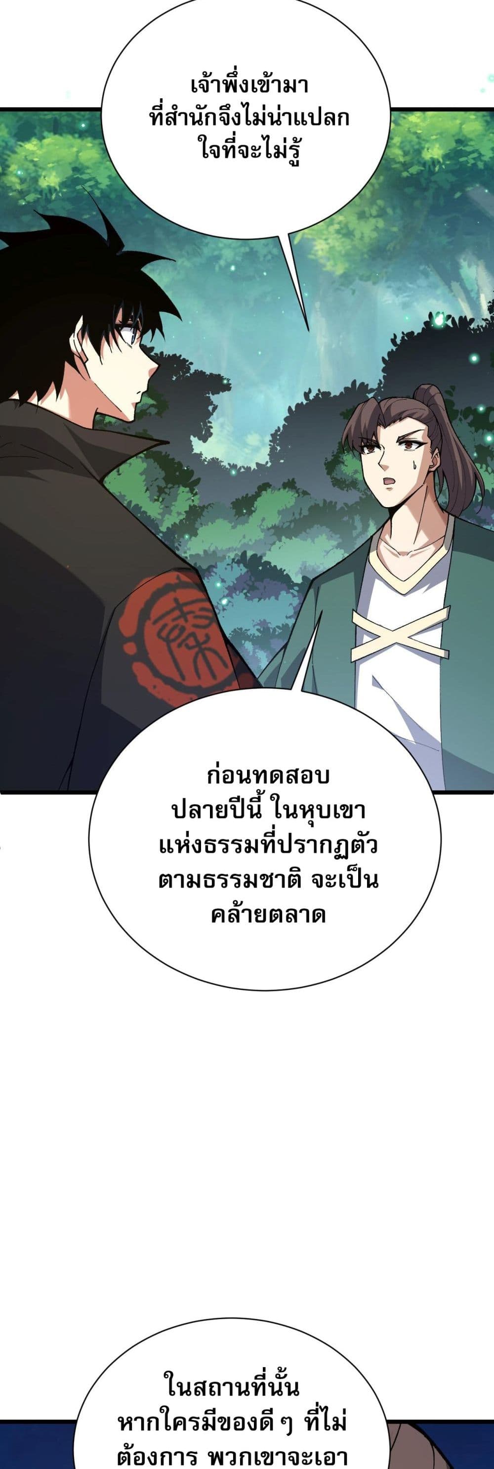 Return of the Youngest Grandmaster ตอนที่ 50 (39)