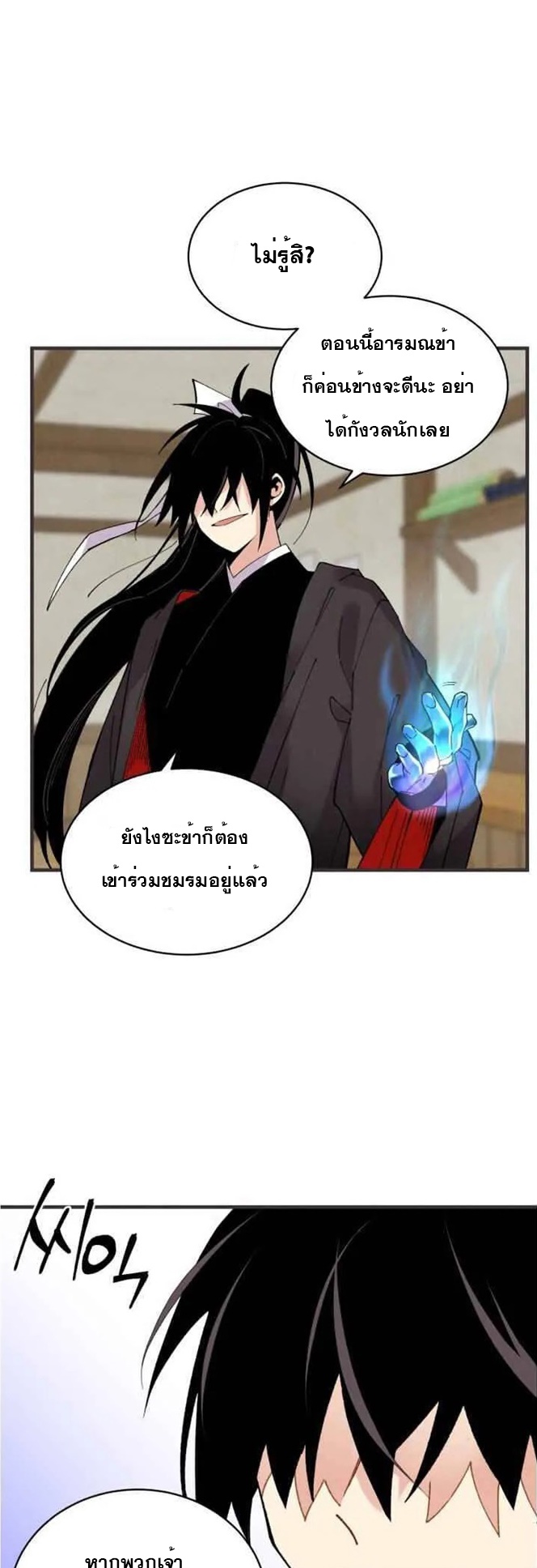 Lightning Degree ตอนที่ 88 (34)