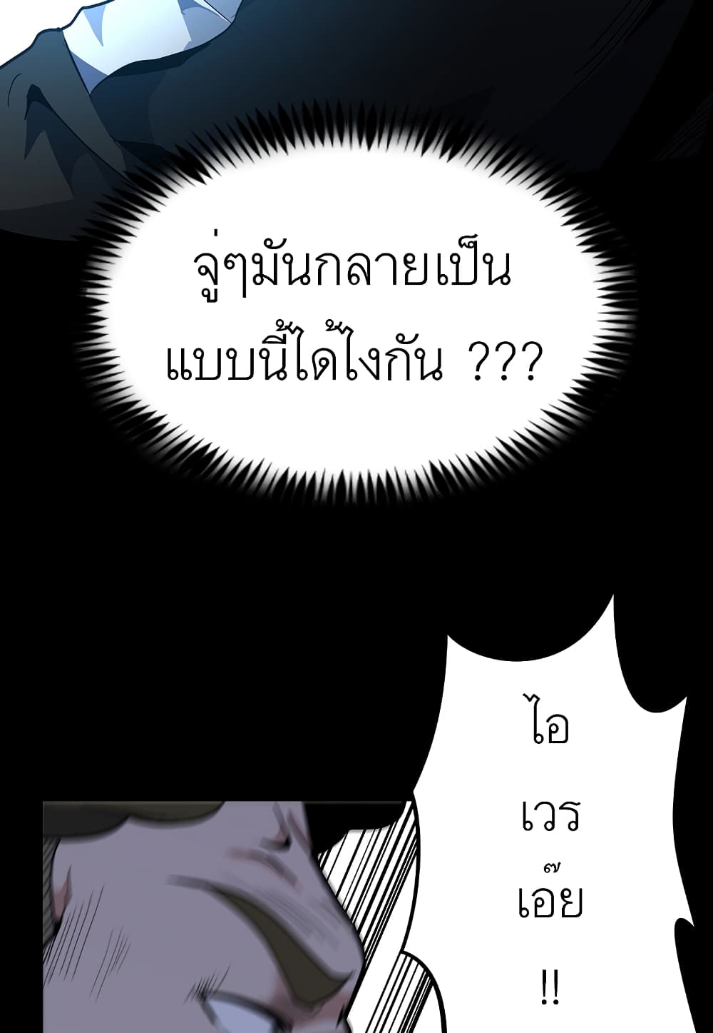 Level Berserker ตอนที่ 31 (103)